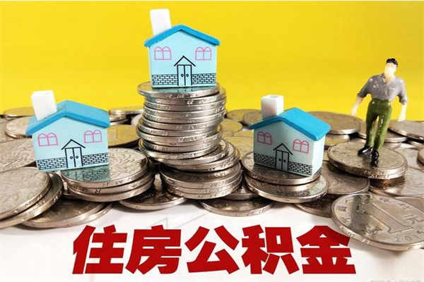 安徽住房在职公积金封存怎么取（还在职但公积金封存）