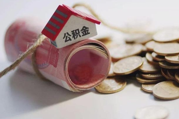 安徽离职了如何取出公积金（已离职怎么取公积金）