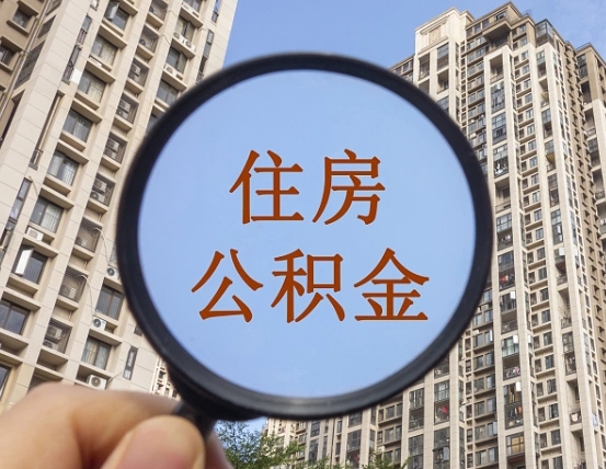 安徽辞职了公积金怎么取（辞职了之后公积金怎么取）